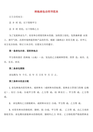 林地承包合同书范本