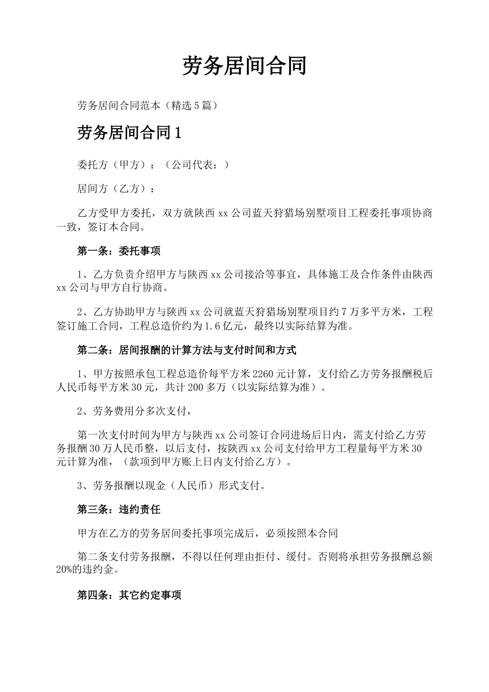 劳务居间合同_第1页