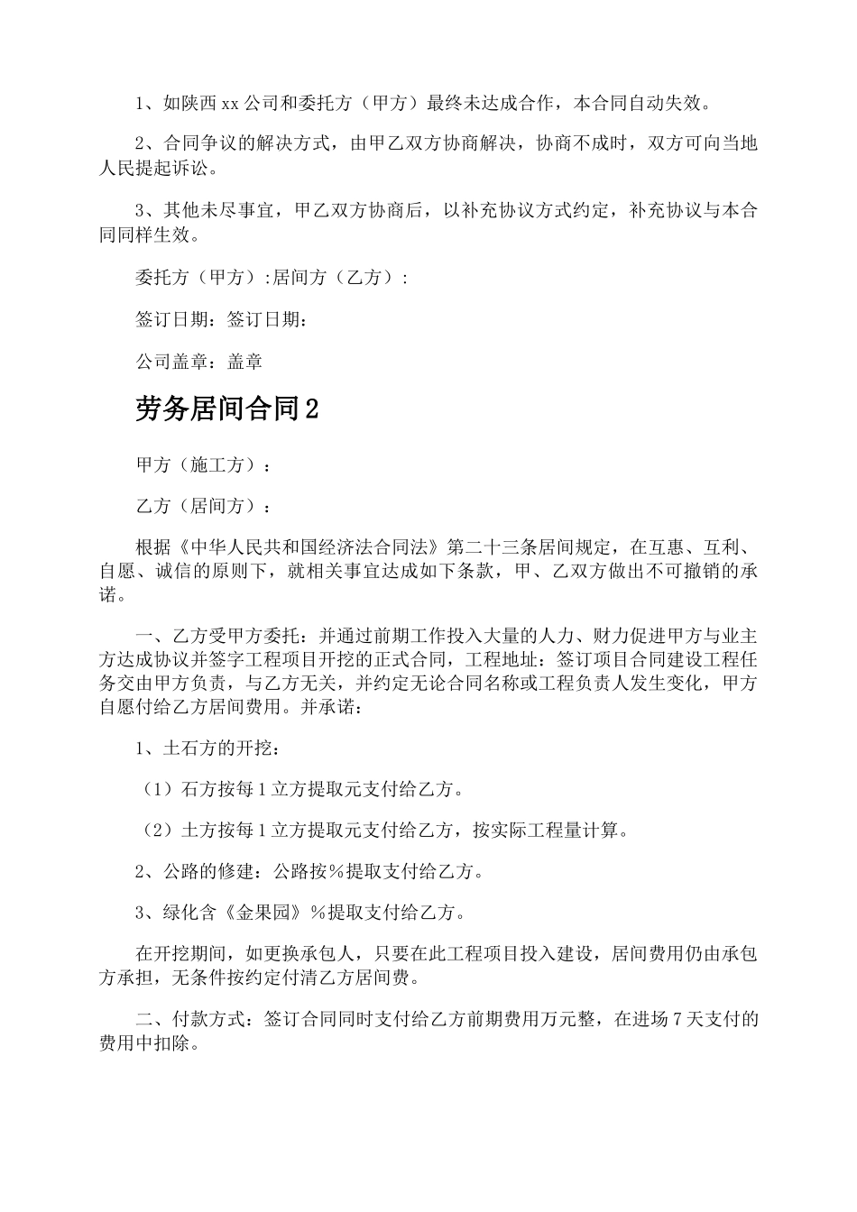 劳务居间合同_第2页