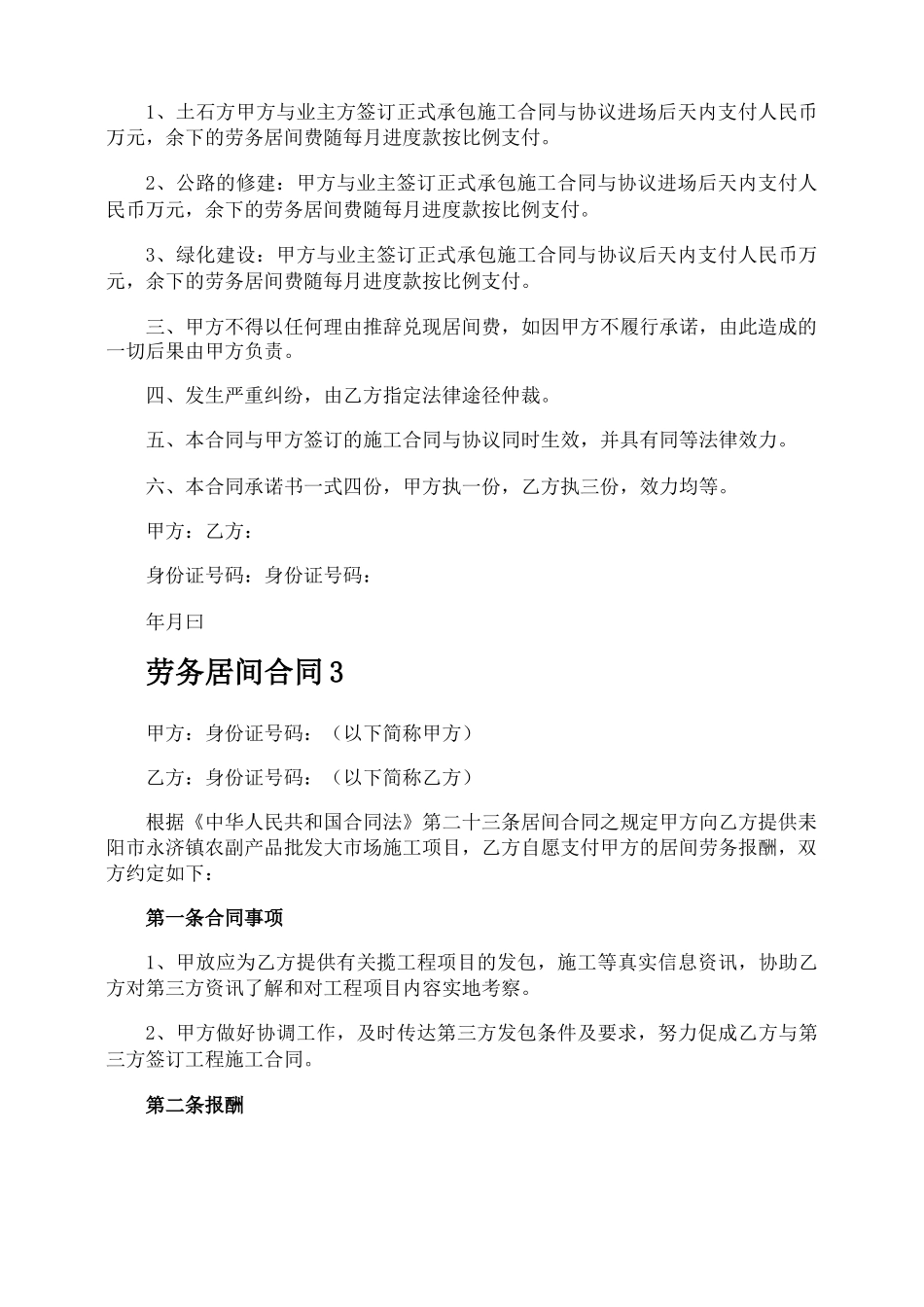 劳务居间合同_第3页