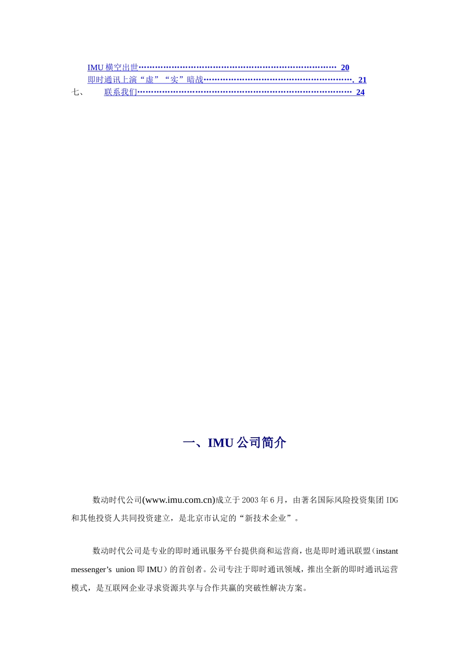 北京数动时代高新技术有限公司即时通讯联盟介绍_第2页