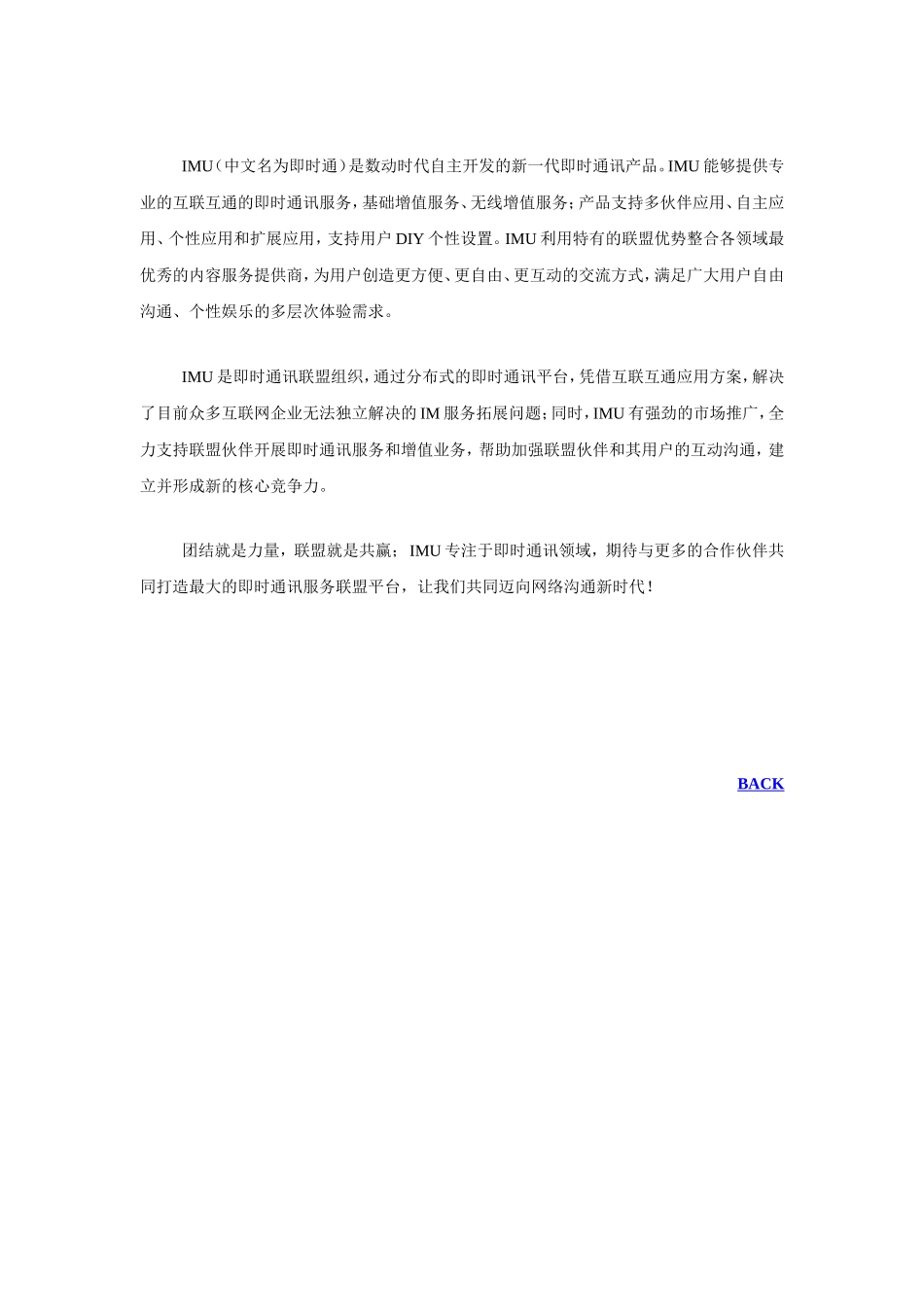 北京数动时代高新技术有限公司即时通讯联盟介绍_第3页