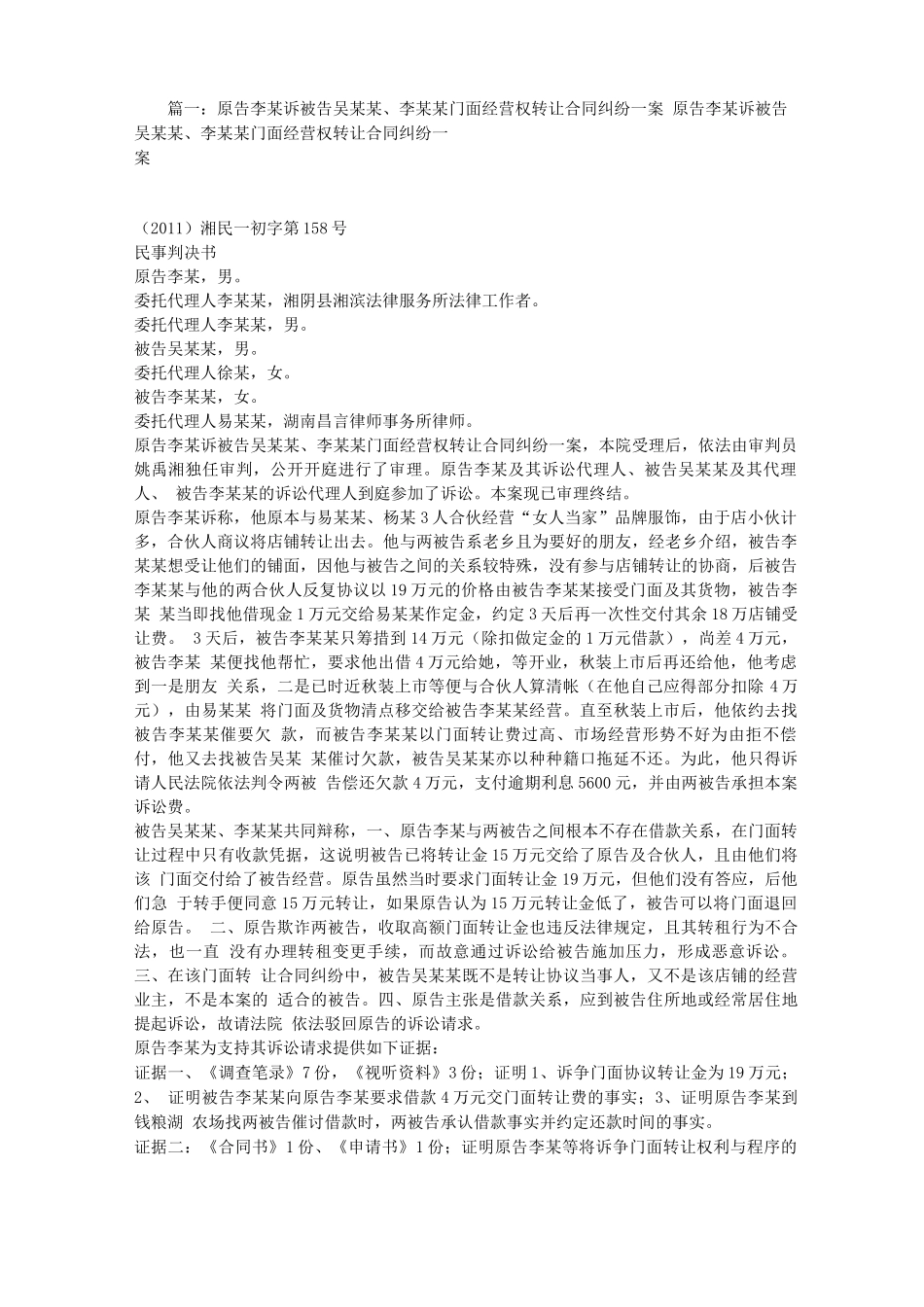 店铺转让合同纠纷_第1页