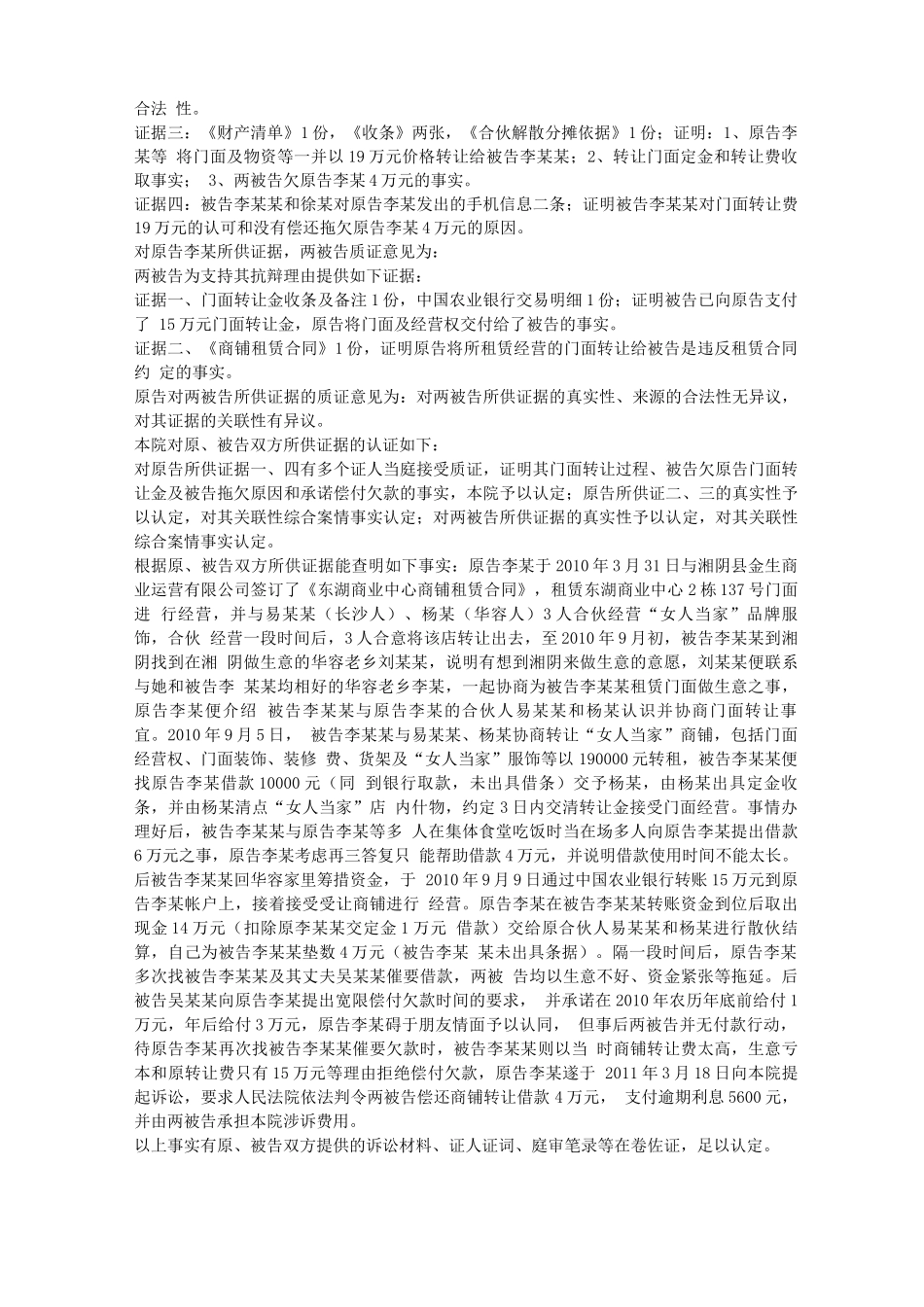 店铺转让合同纠纷_第2页