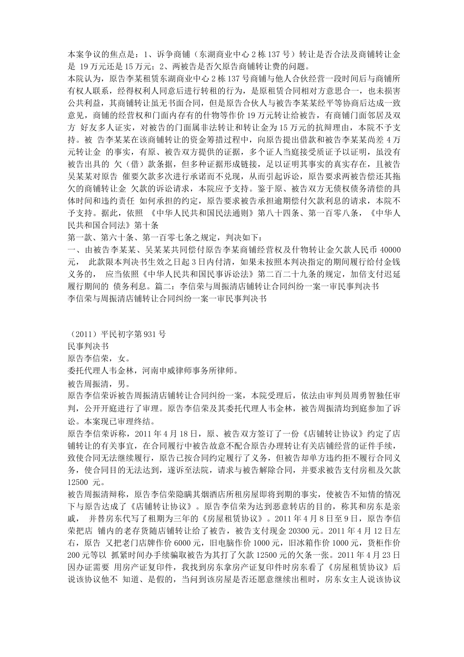 店铺转让合同纠纷_第3页