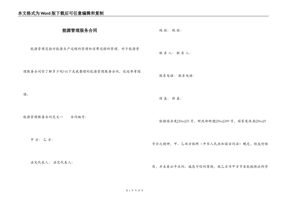 能源管理服务合同_第1页