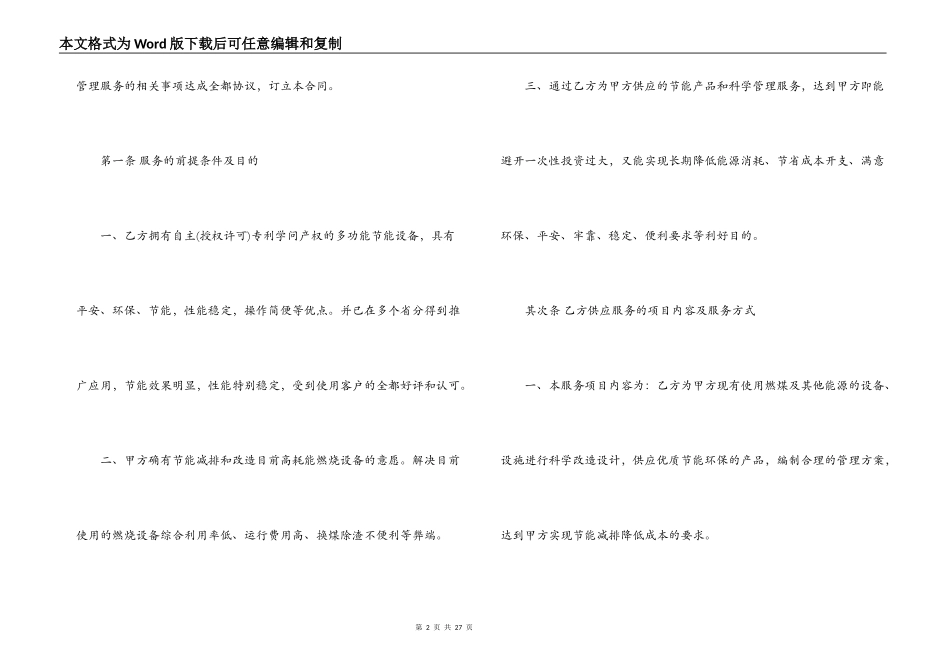 能源管理服务合同_第2页