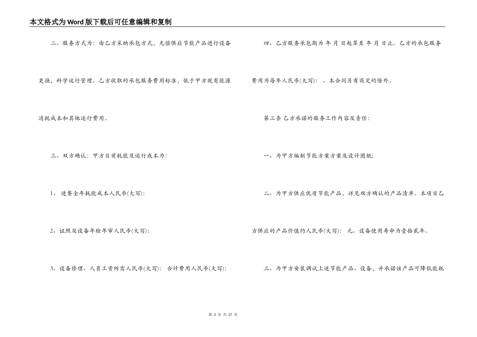 能源管理服务合同_第3页