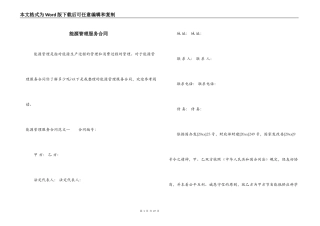 能源管理服务合同