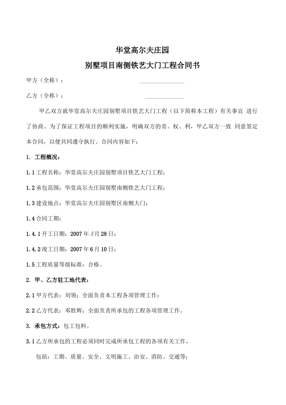 铁艺大门合同_第1页