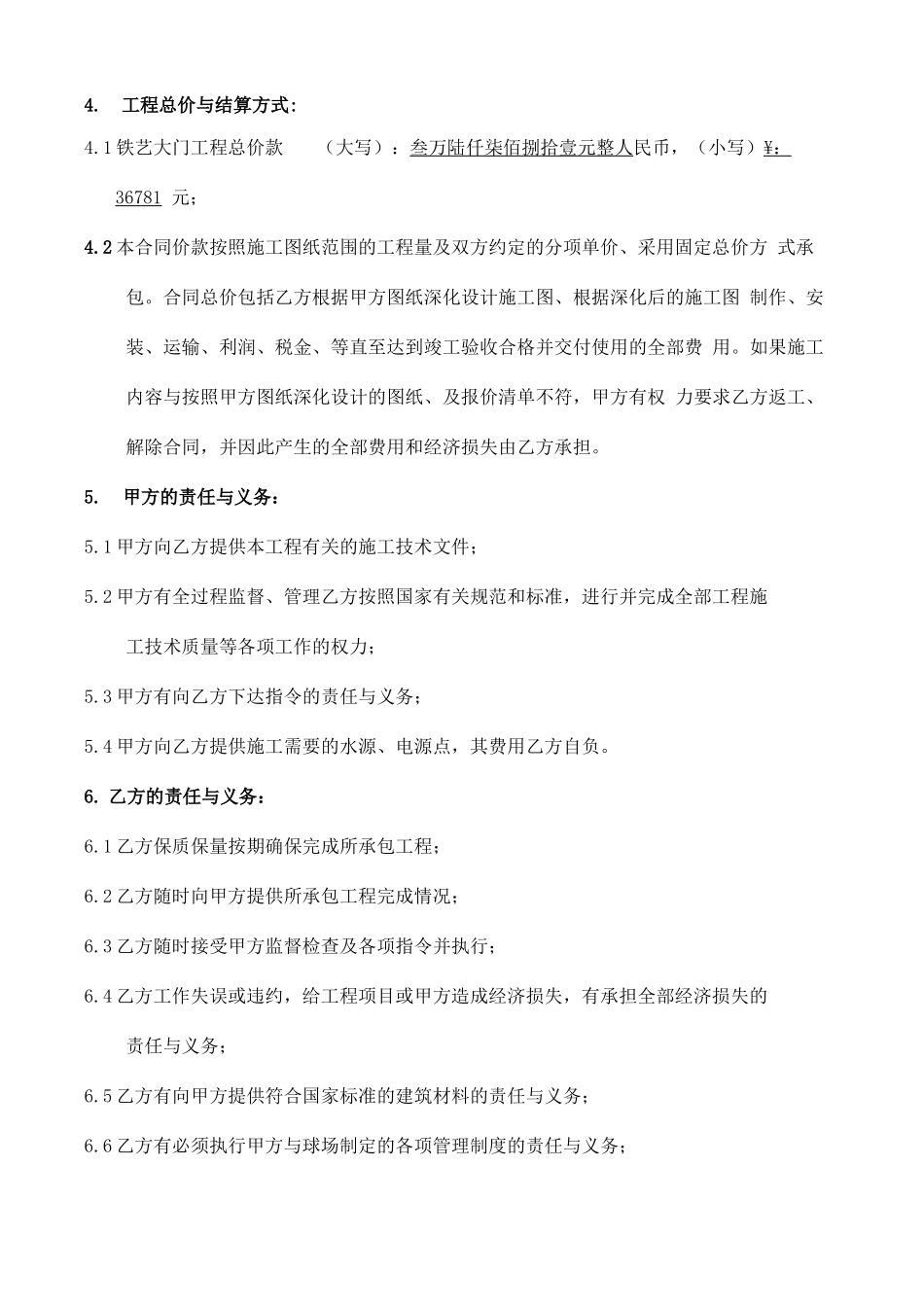 铁艺大门合同_第2页