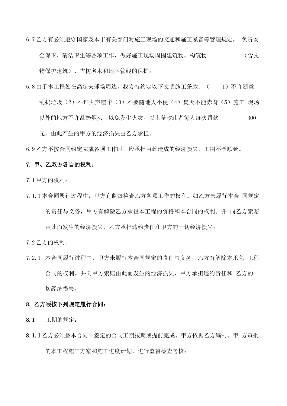 铁艺大门合同_第3页