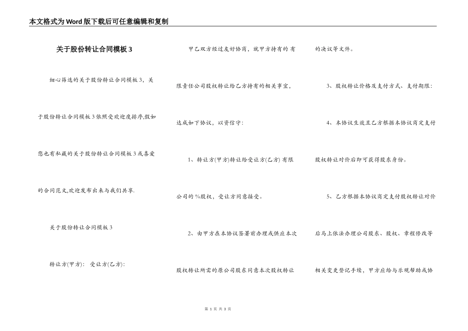 关于股份转让合同模板3_第1页