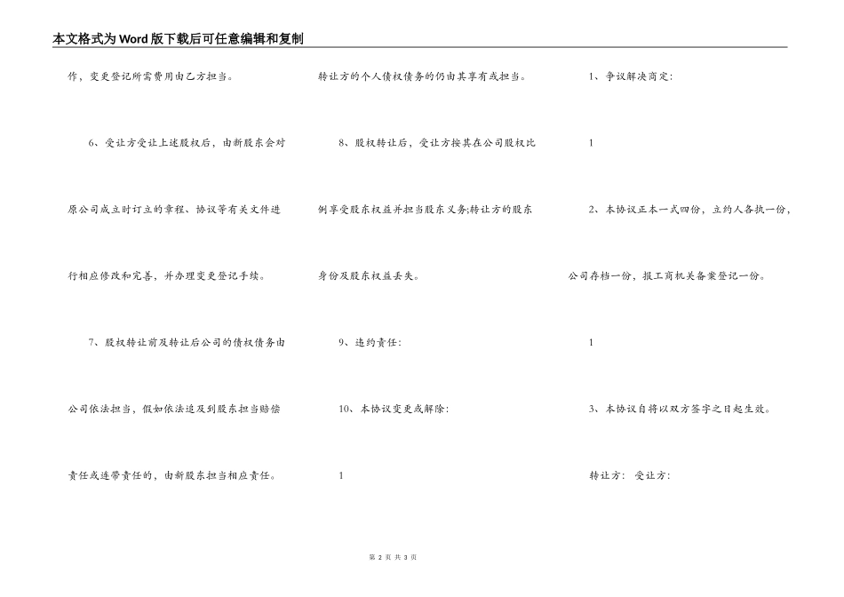 关于股份转让合同模板3_第2页