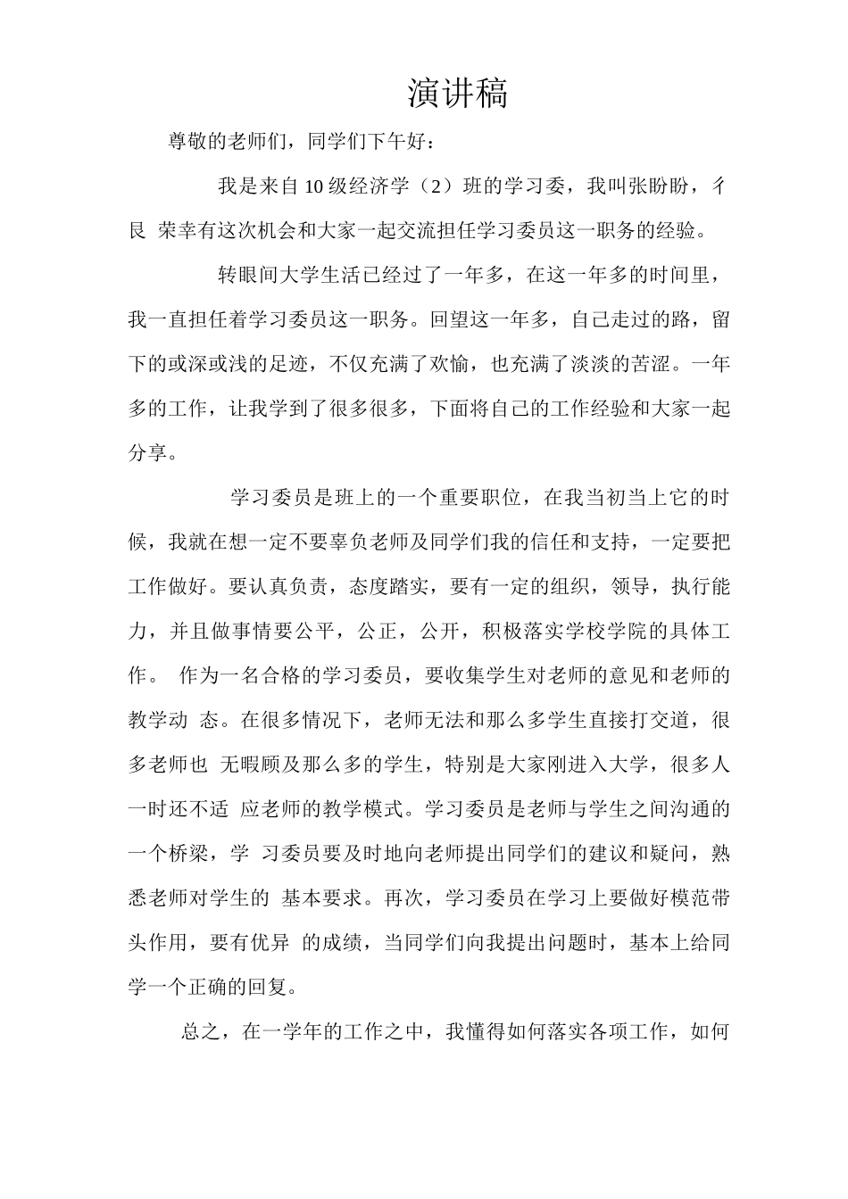 保洁员劳务合同_第2页