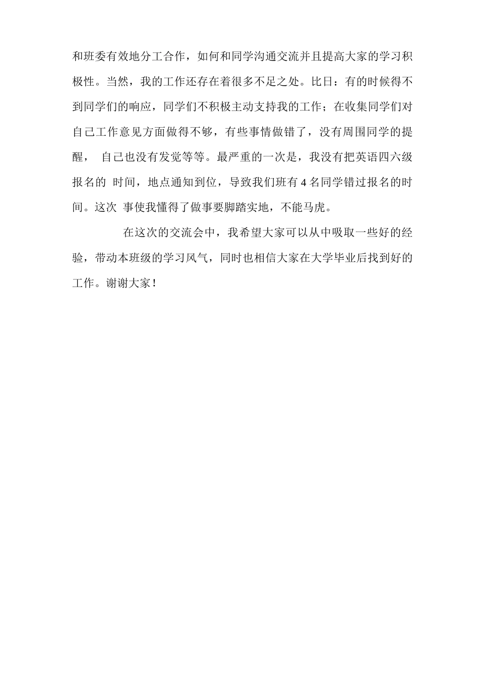 保洁员劳务合同_第3页