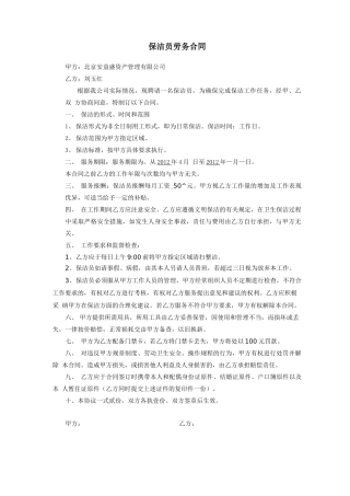 保洁员劳务合同