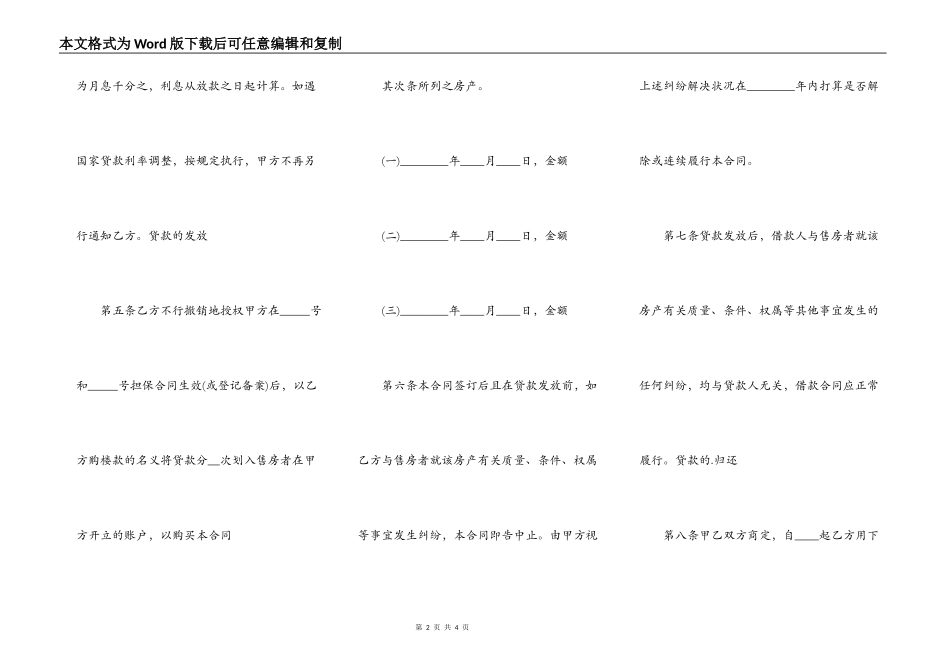 通用版单位间借款合同样式_第2页