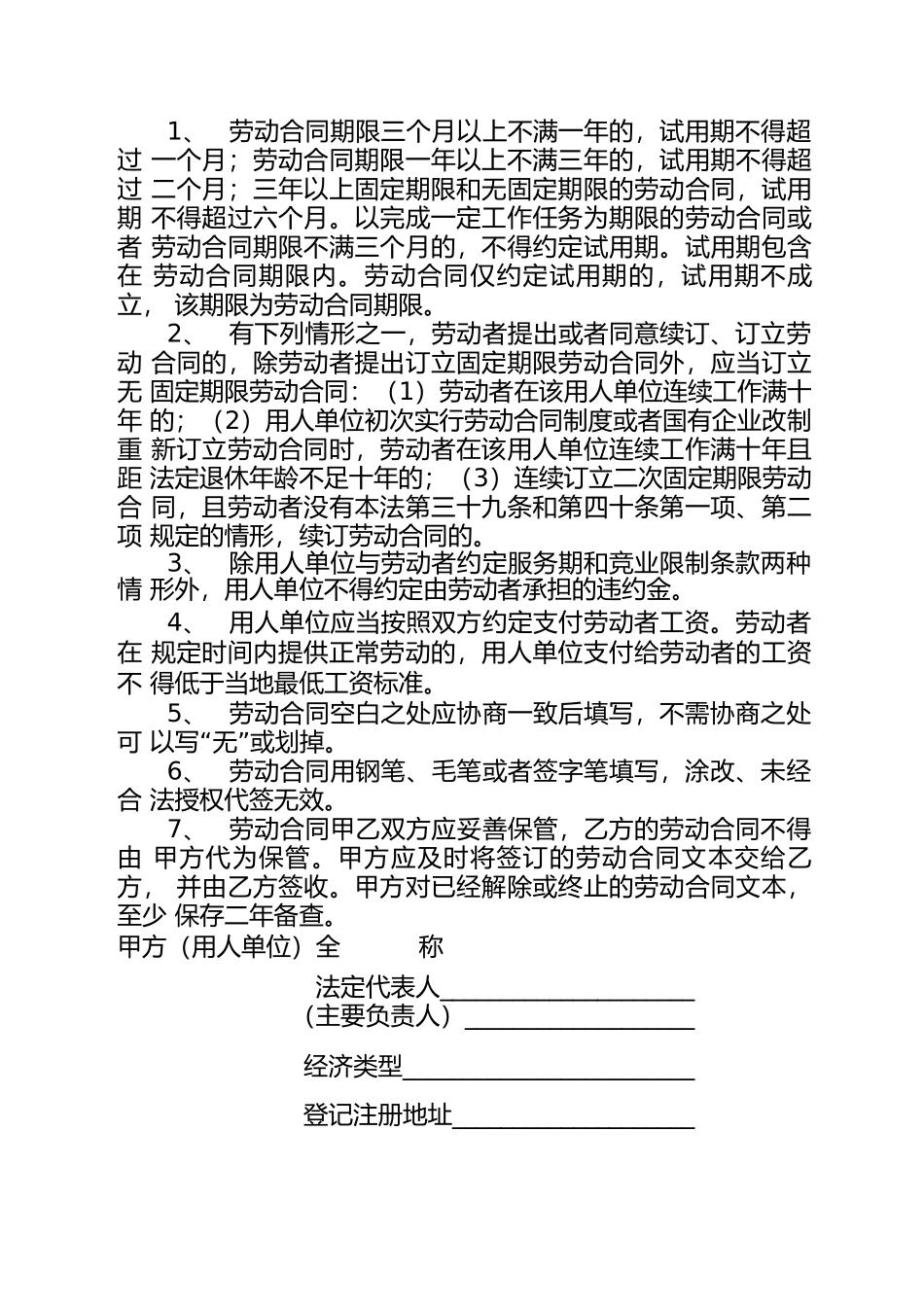 劳动合同示范版本_第2页