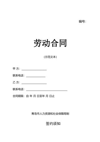 劳动合同示范版本