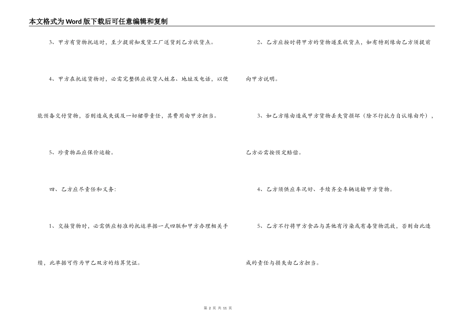 运输承运合同范本3篇_第2页