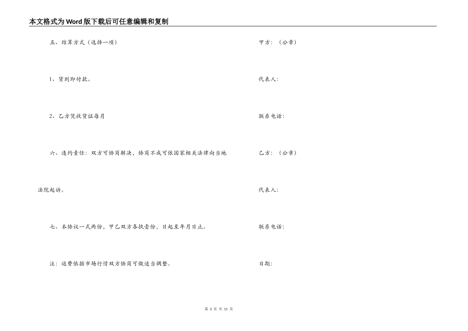 运输承运合同范本3篇_第3页