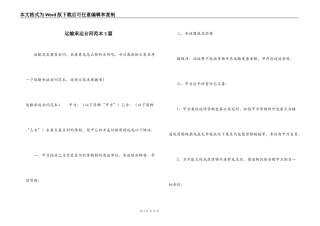 运输承运合同范本3篇