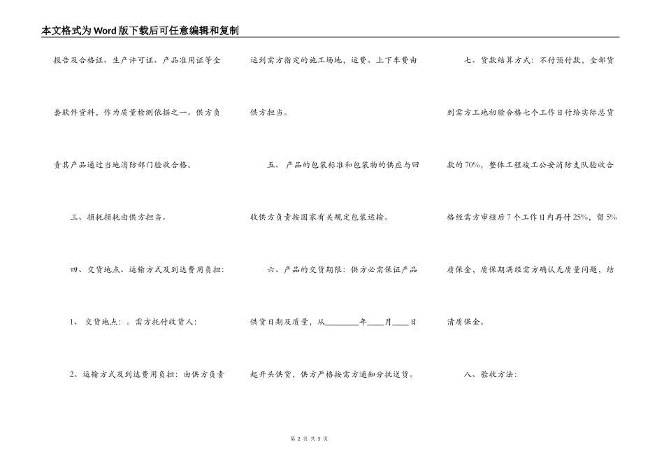 灭火器买卖通用版合同_第2页