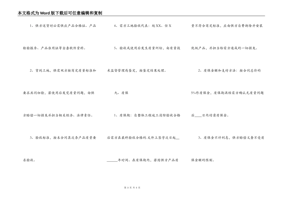 灭火器买卖通用版合同_第3页
