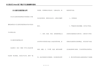 灭火器买卖通用版合同