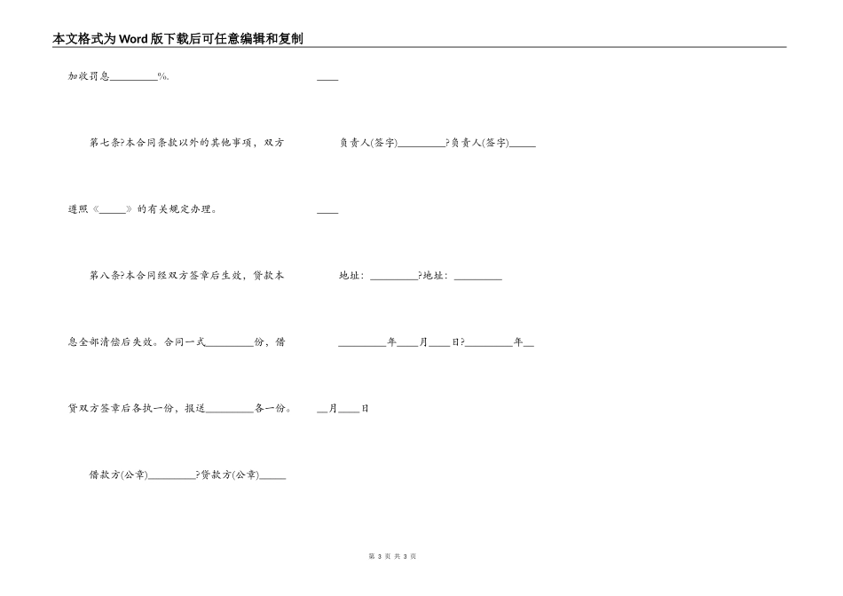 基本建设工程设备贷款合同_第3页