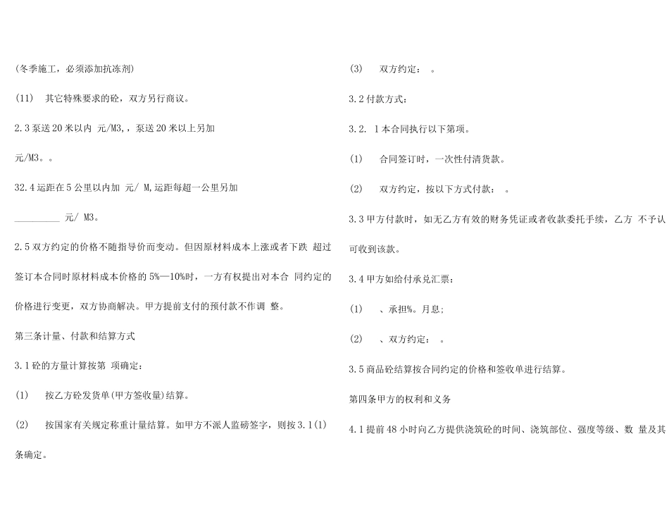 商品混凝土供货合同范本_第2页