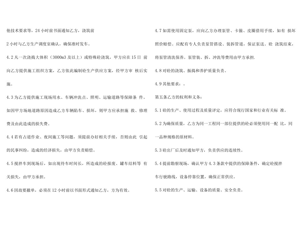 商品混凝土供货合同范本_第3页