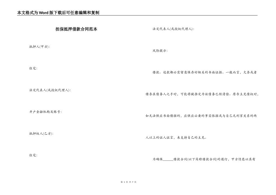 担保抵押借款合同范本_第1页