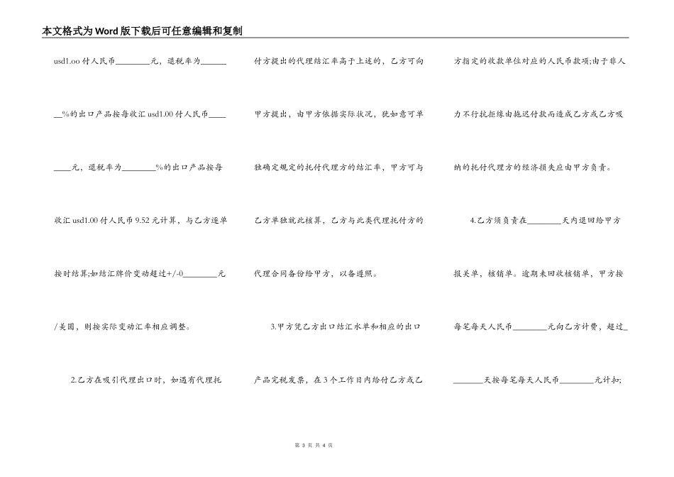 承包合同：分公司承包合同范本_第3页