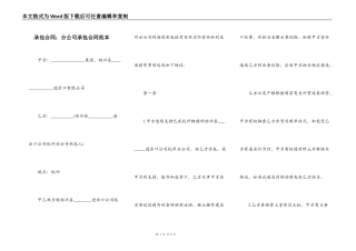 承包合同：分公司承包合同范本
