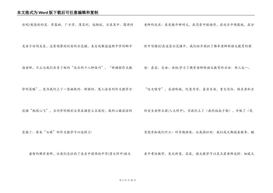中小学合同制教师培训心得_第2页