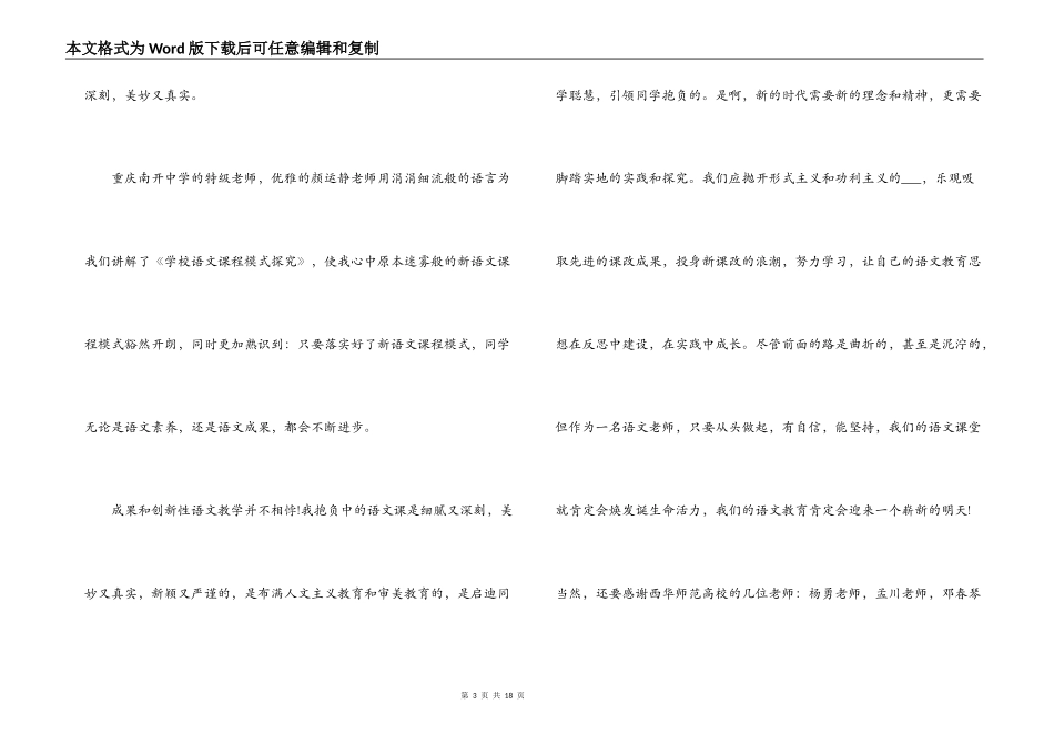 中小学合同制教师培训心得_第3页