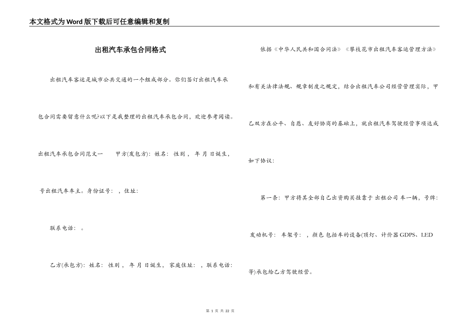 出租汽车承包合同格式_第1页