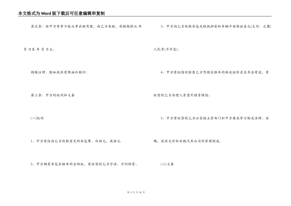 出租汽车承包合同格式_第2页