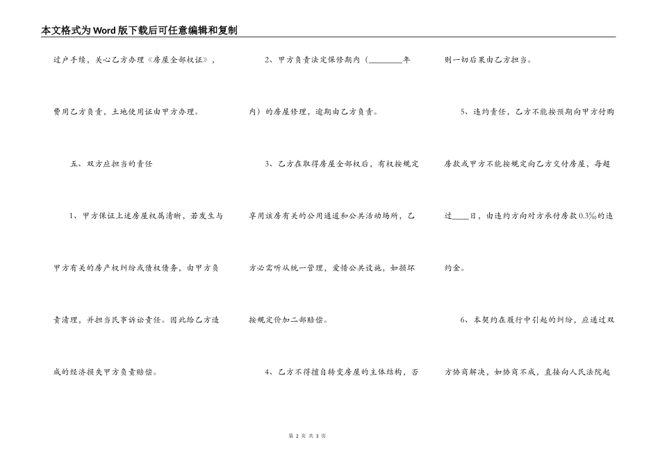 热门自建房买卖合同书_第2页