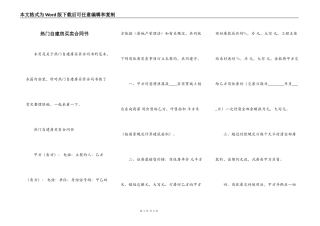 热门自建房买卖合同书