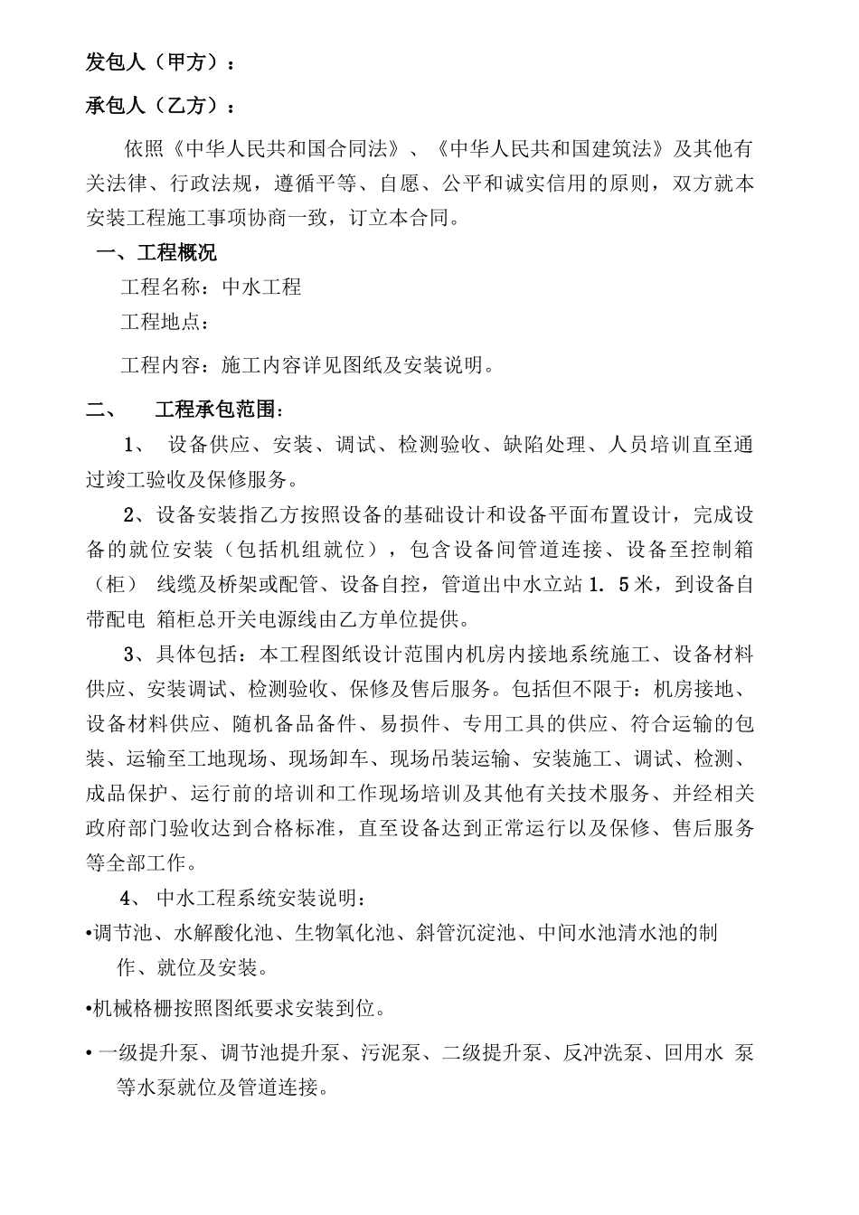 中水设备采购安装合同范本_第2页