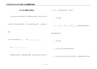 员工实习期的合同范本