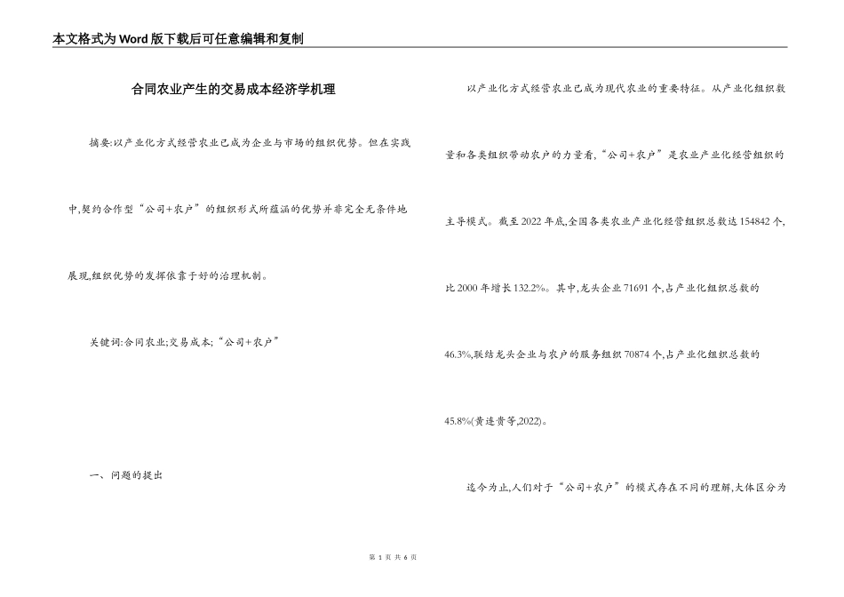 合同农业产生的交易成本经济学机理_第1页