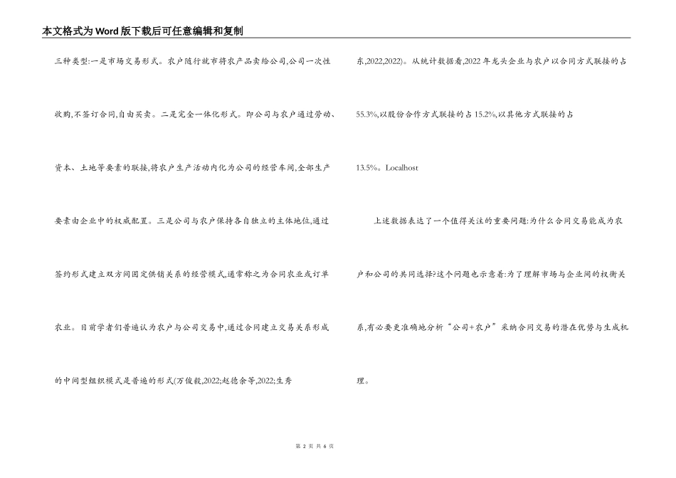 合同农业产生的交易成本经济学机理_第2页