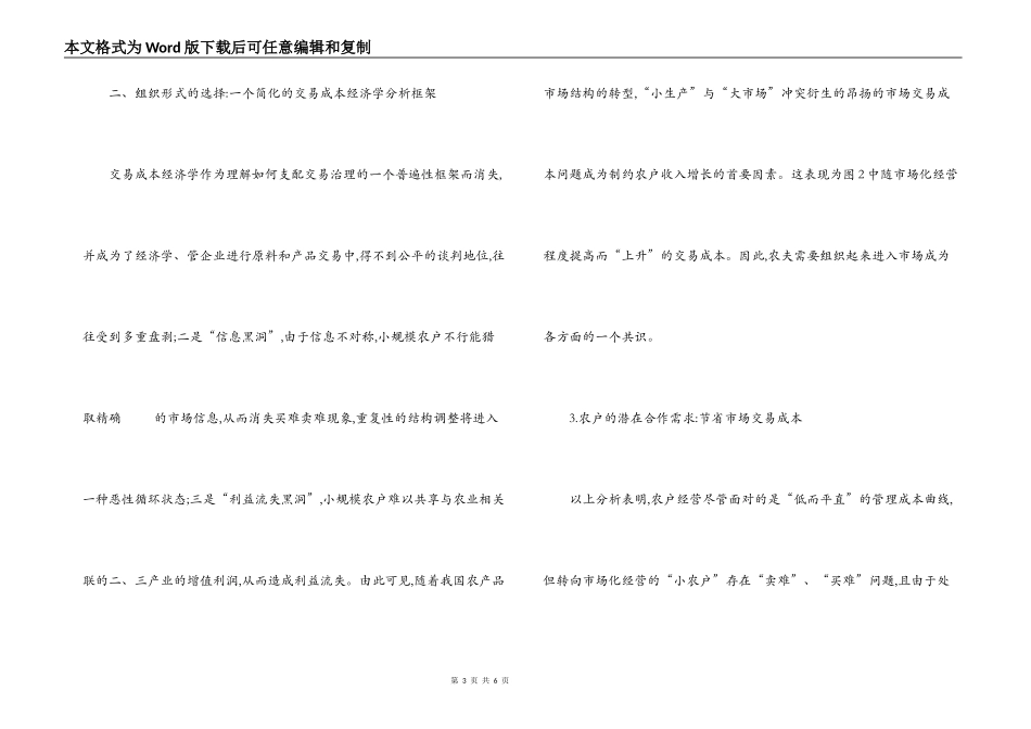 合同农业产生的交易成本经济学机理_第3页
