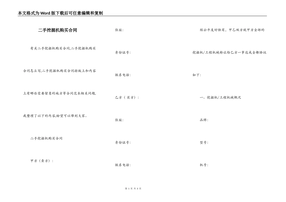 二手挖掘机购买合同_第1页