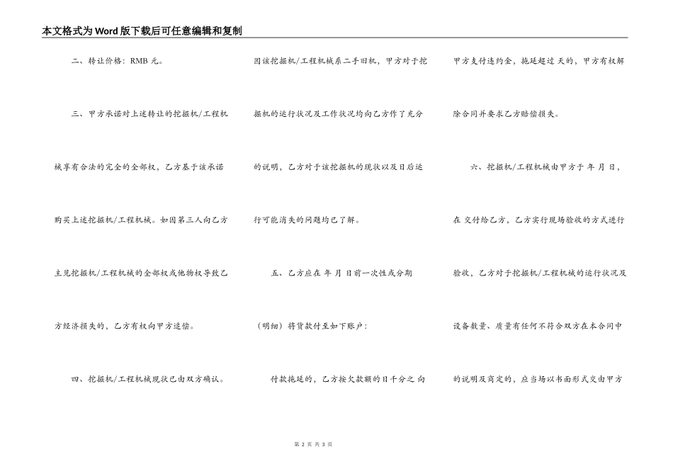 二手挖掘机购买合同_第2页