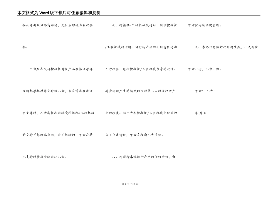 二手挖掘机购买合同_第3页